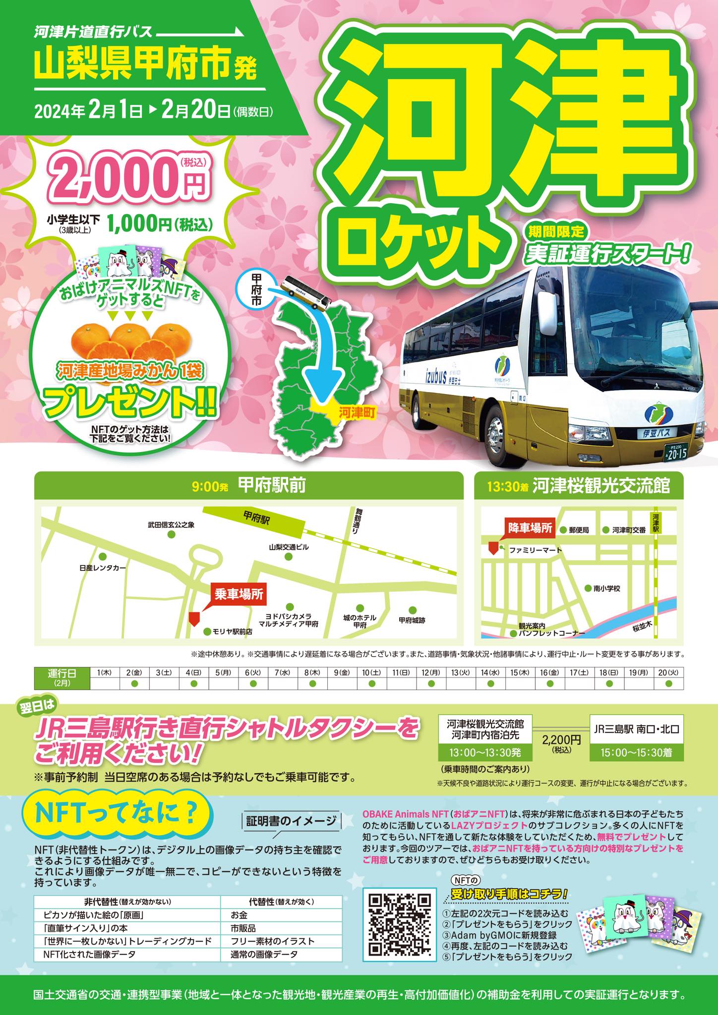 公式】稲取温泉 -自家源泉の宿 竜宮の使い河津桜まつり片道直行バス