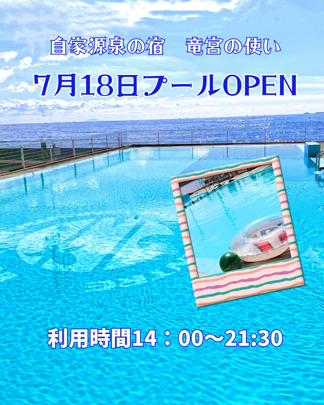 🌊自社プール、7月18日（金）オープン！🌊