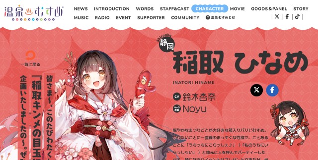 稲取ひなめ、ついに誕生！